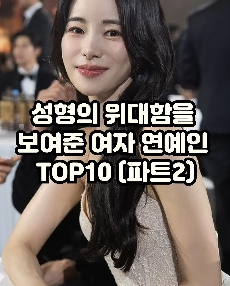 “얘도 성형했었어…?” 성형한 줄도 몰랐다는 여자 연예인 top10