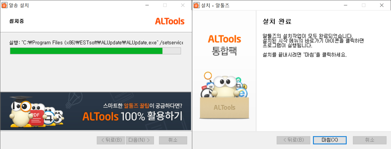 알툴즈 설치 및 완료