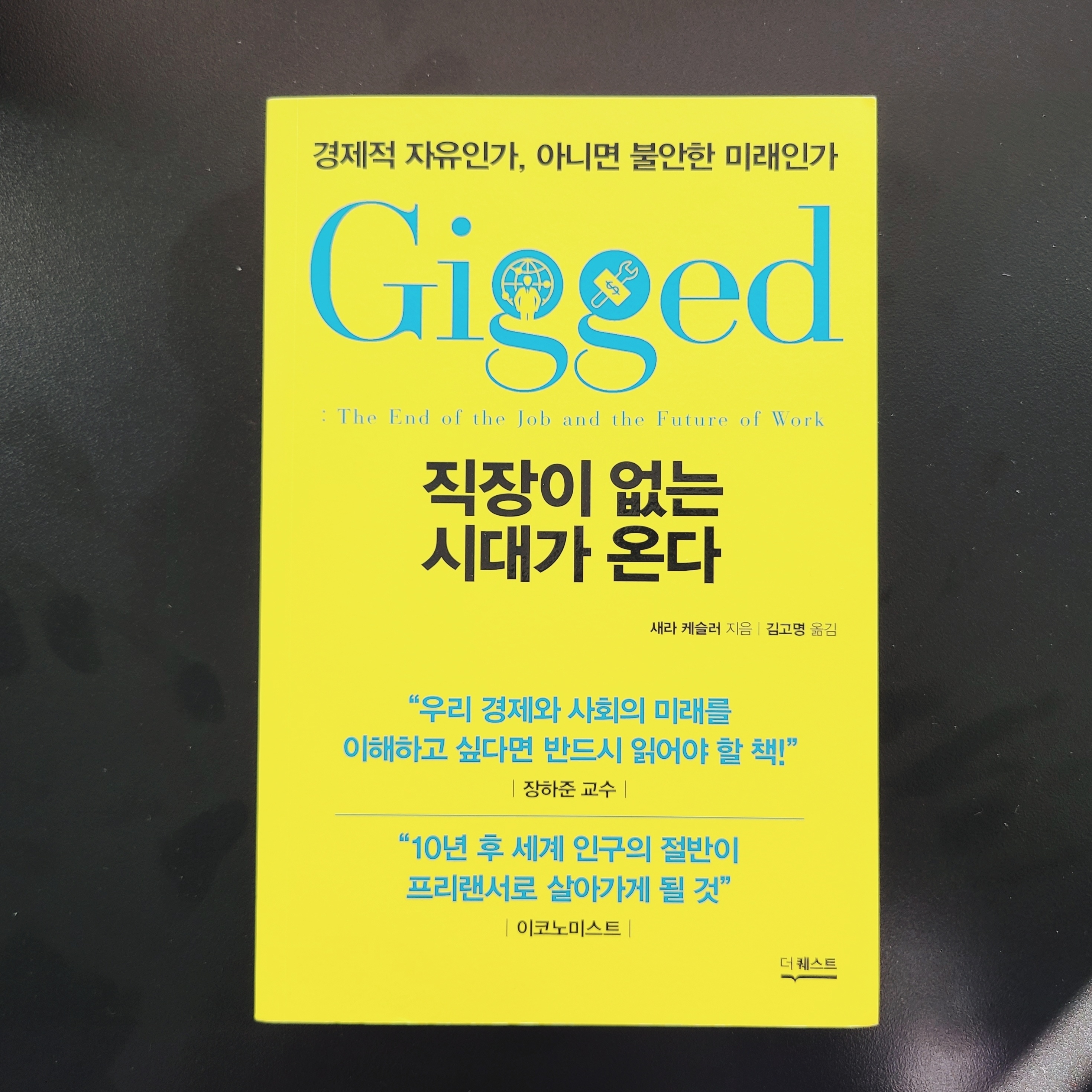  직장이 없는 시대가 온다.