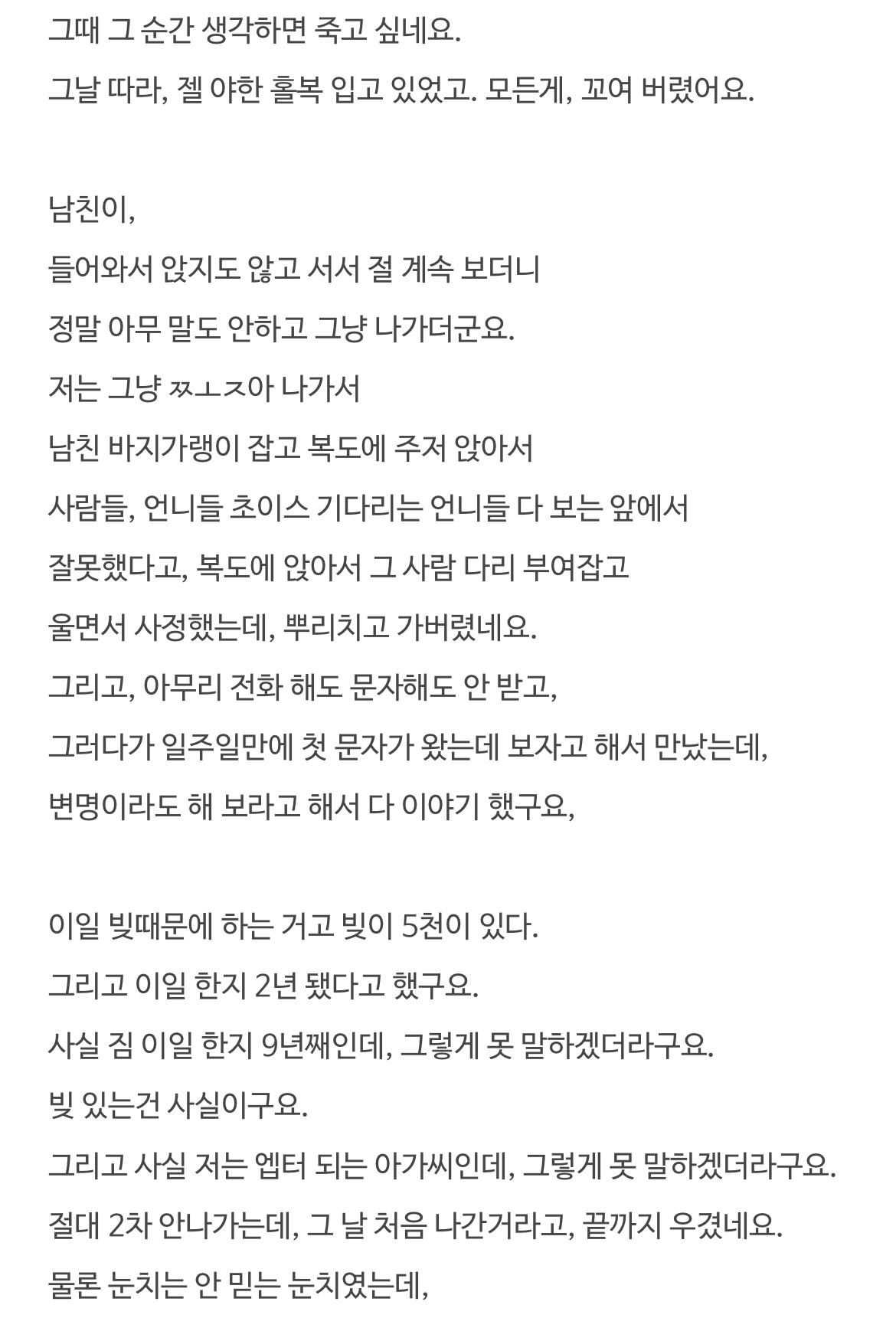예비신랑에게 진짜 직업을 들켜버린 여자 3