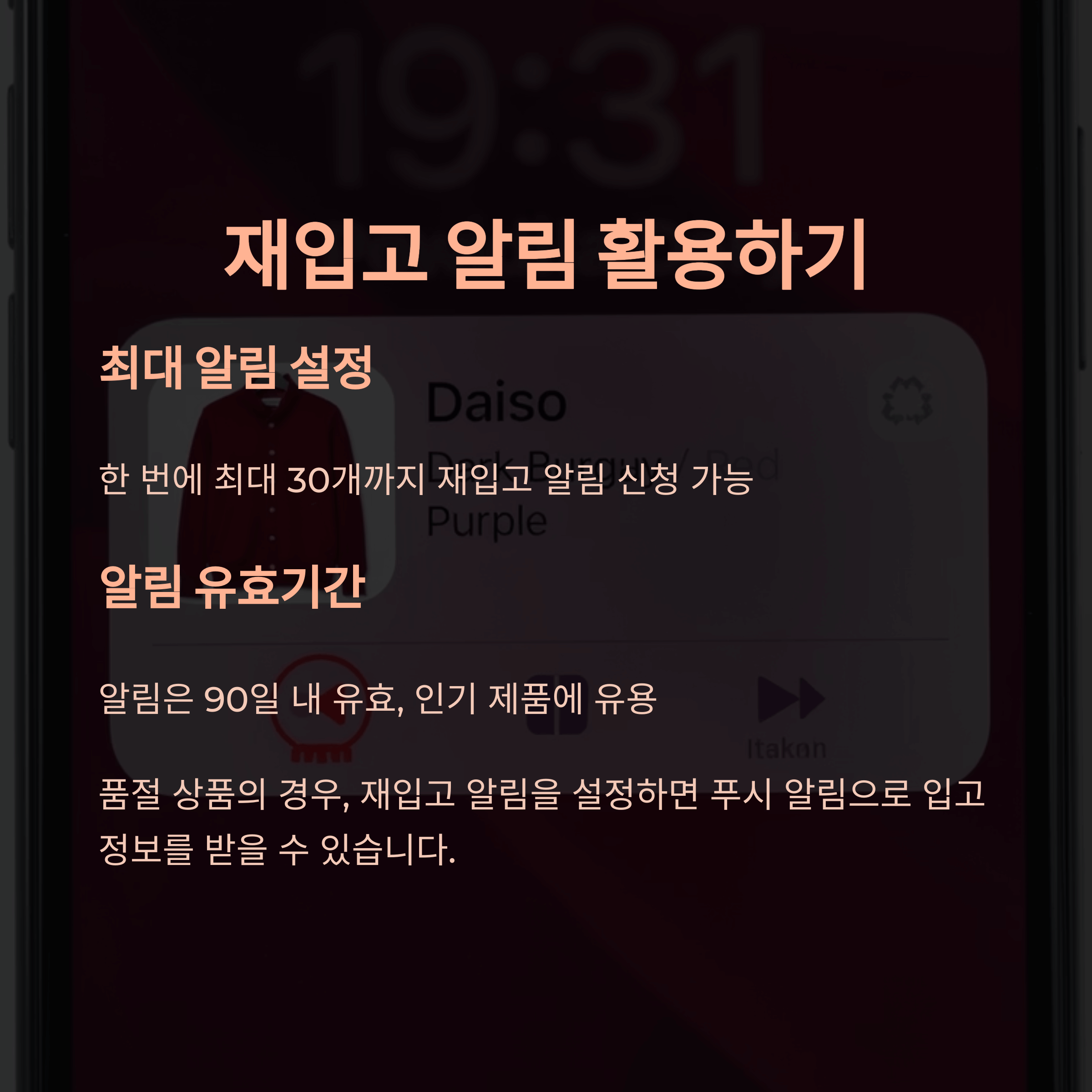 다이소 재고조회 실시간 확인법