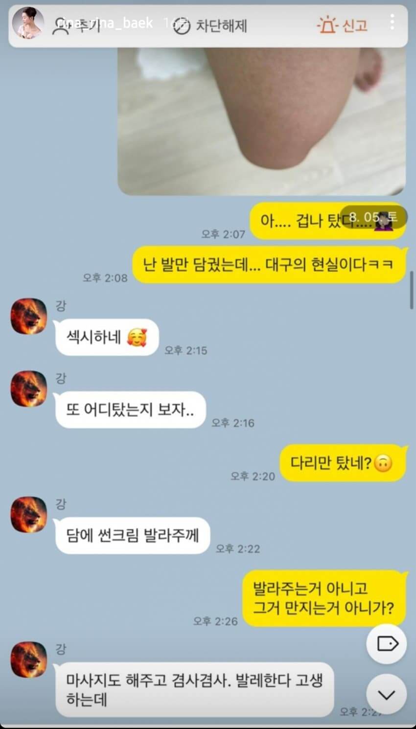 16기 상철 영숙 카톡/ 충격 폭로/ 이혼/ 직업/ 인스타/ 유튜브