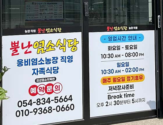 Ppulnanyeomsosikdang (뿔난염소식당) 1