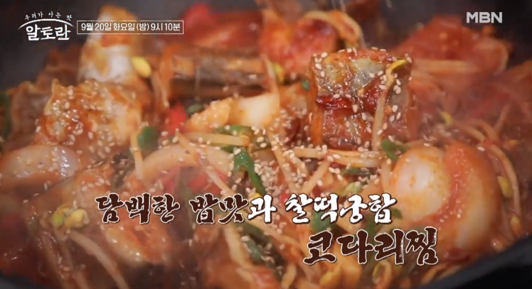  알토란 퉁퉁장 구기자 코다리찜 천상현 레시피
