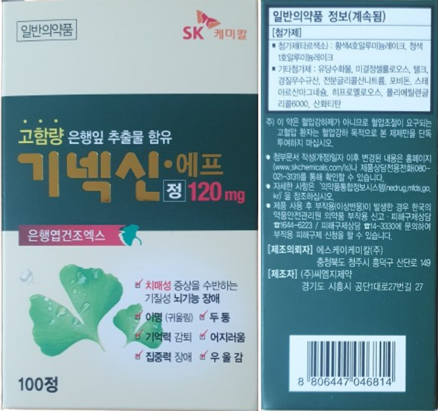 기넥신 120mg 일반의약품 정보