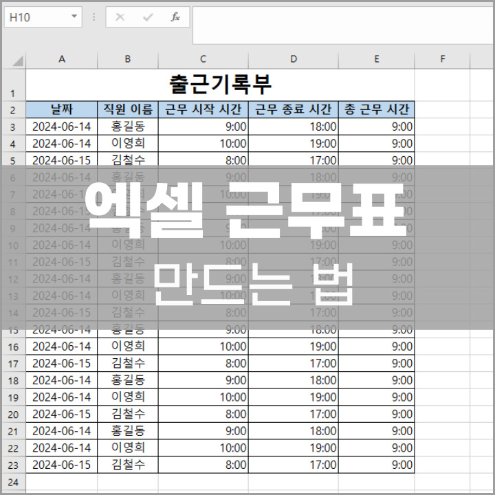 엑셀 근무표 만들기 포스팅