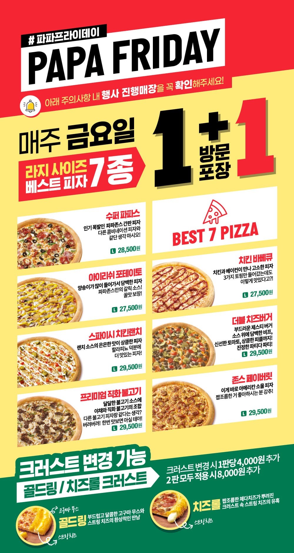  파파존스 피자 추천 메뉴 가격 프리미엄 직화불고기 수퍼 파파스 1+1이벤트 피자 저렴하게 즐기기