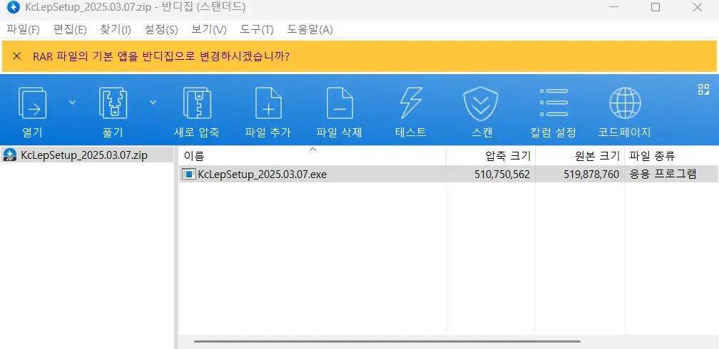 KcLep 저장 경로 및 파일 형식 안내