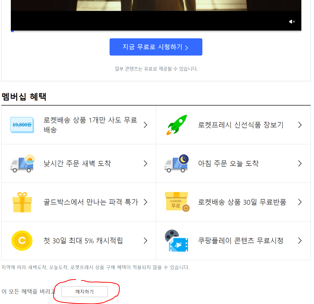 로켓와우 해지