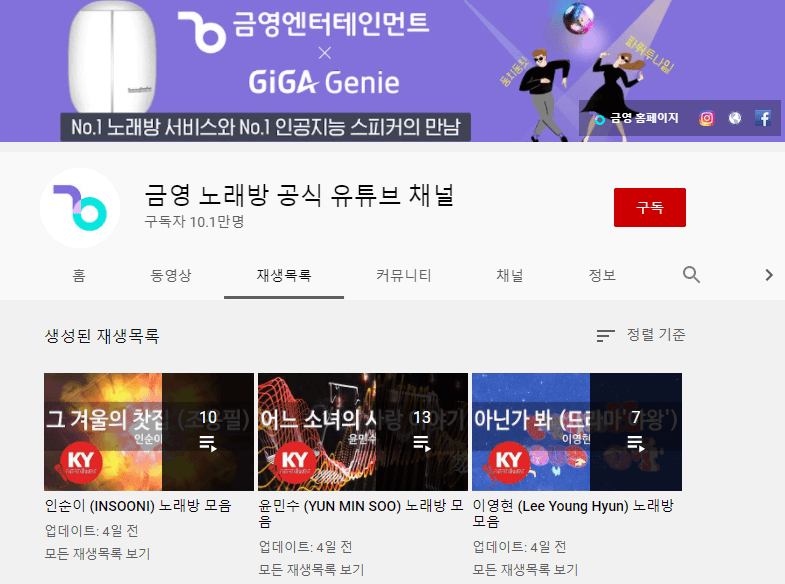금영-유튜브-공식-채널