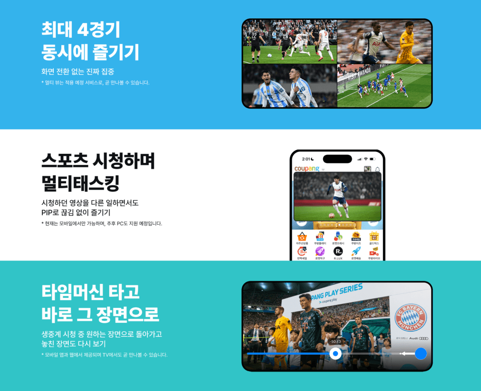 쿠팡플레이 스포츠패스 vs 기존 OTT, 가격·혜택·중계권 비교