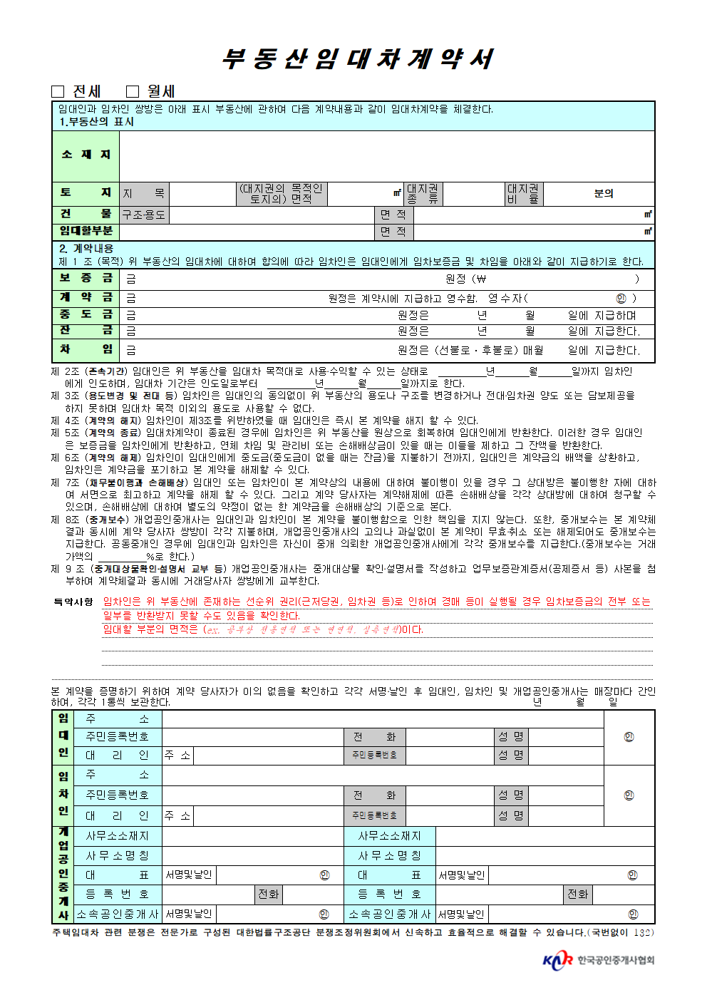 무료 부동산 임대차계약서 양식 가져가세요