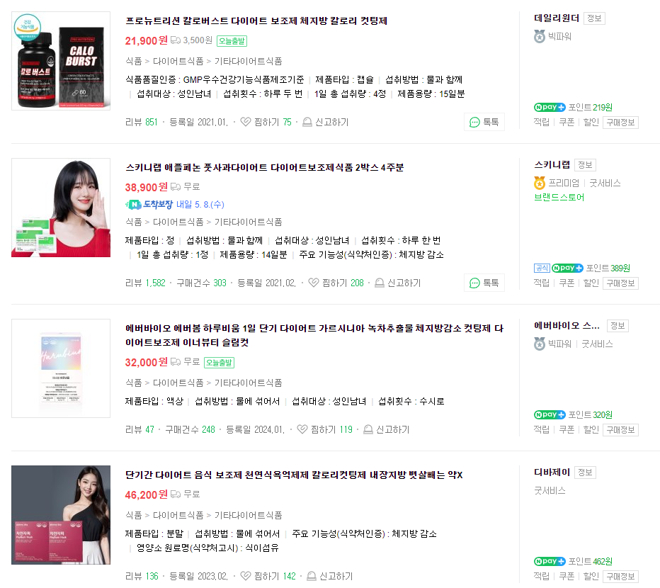 다이어트 보조제 순위 추천 (내돈내산 솔직 후기)