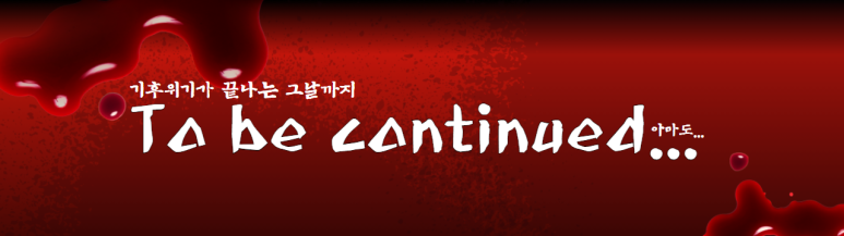 16. 추운 북극에 뜨거운 산불이?! [너, 그거 알아? 기후위기] 2