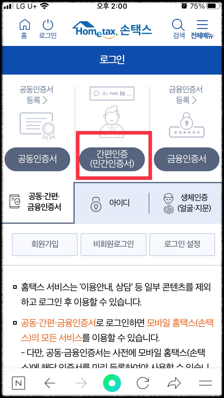 연말정산 간소화
