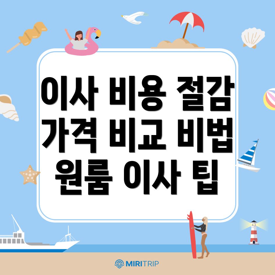 임실군 원룸 이사