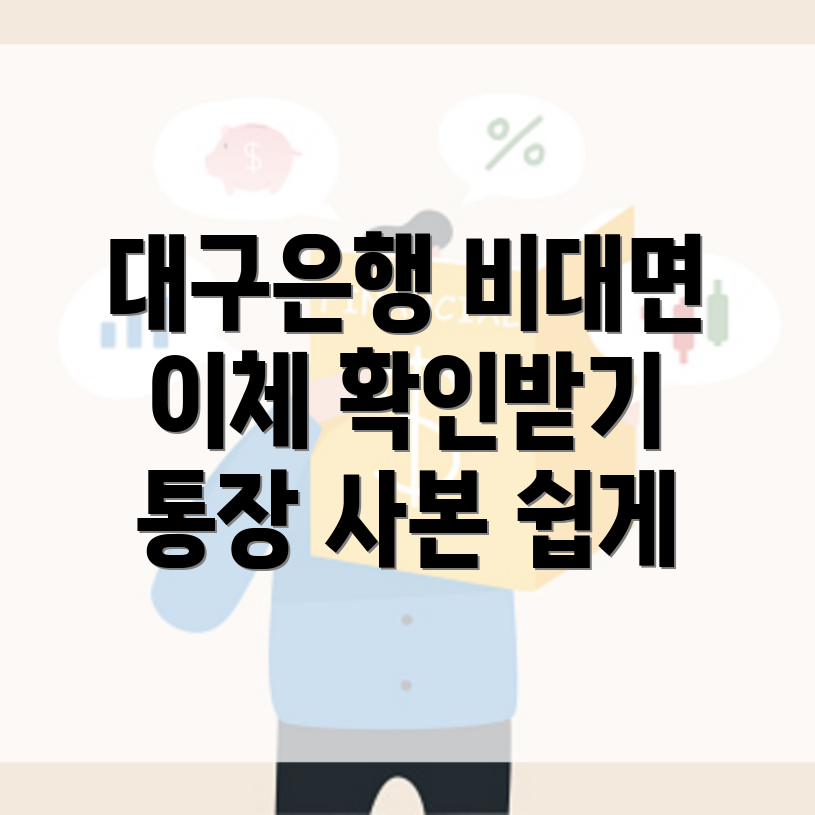 대구은행 이체확인증