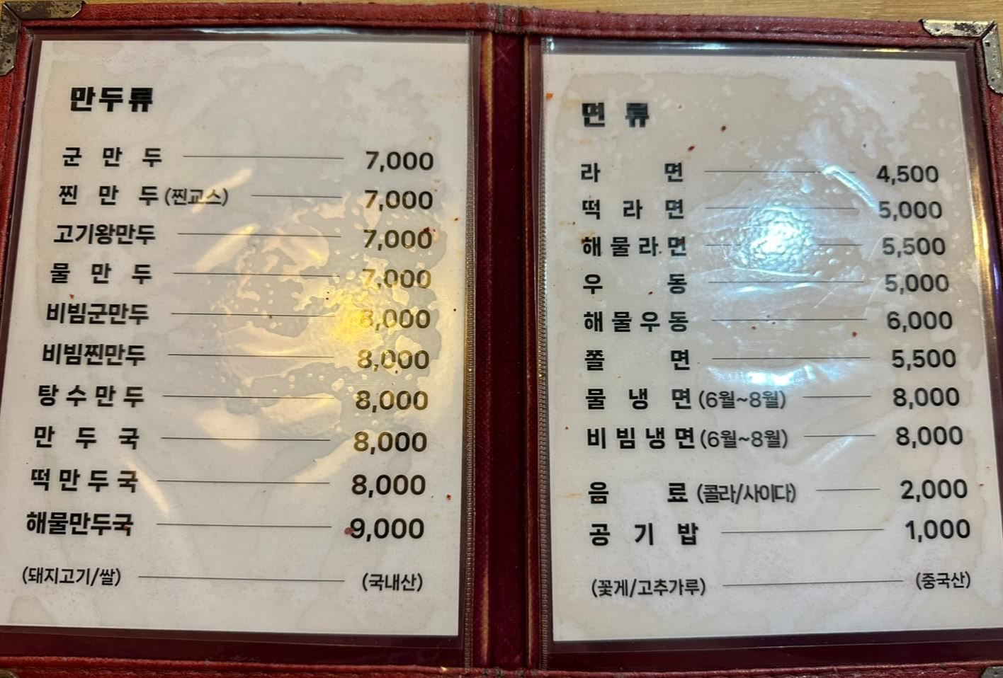 메뉴판