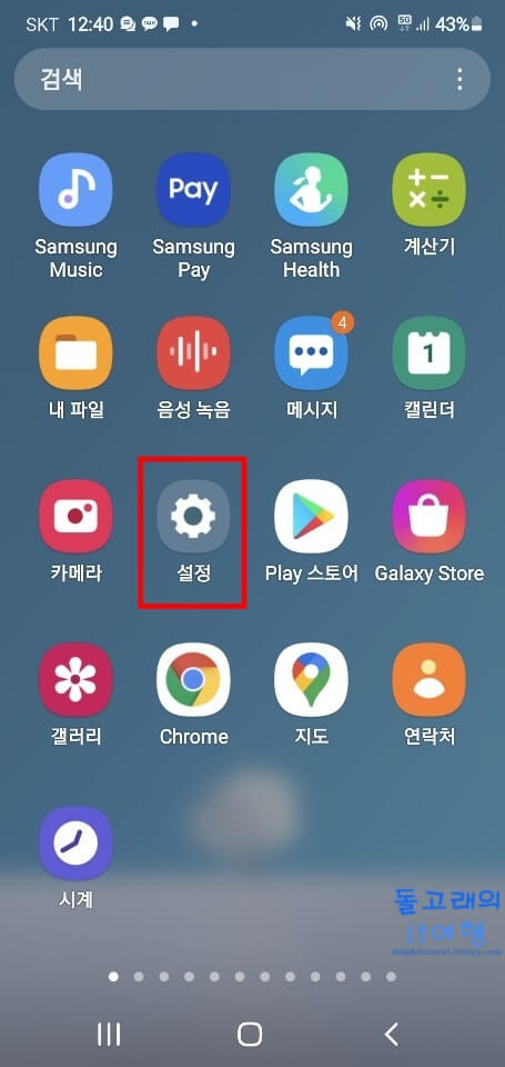 갤럭시-스마트폰-설정-앱