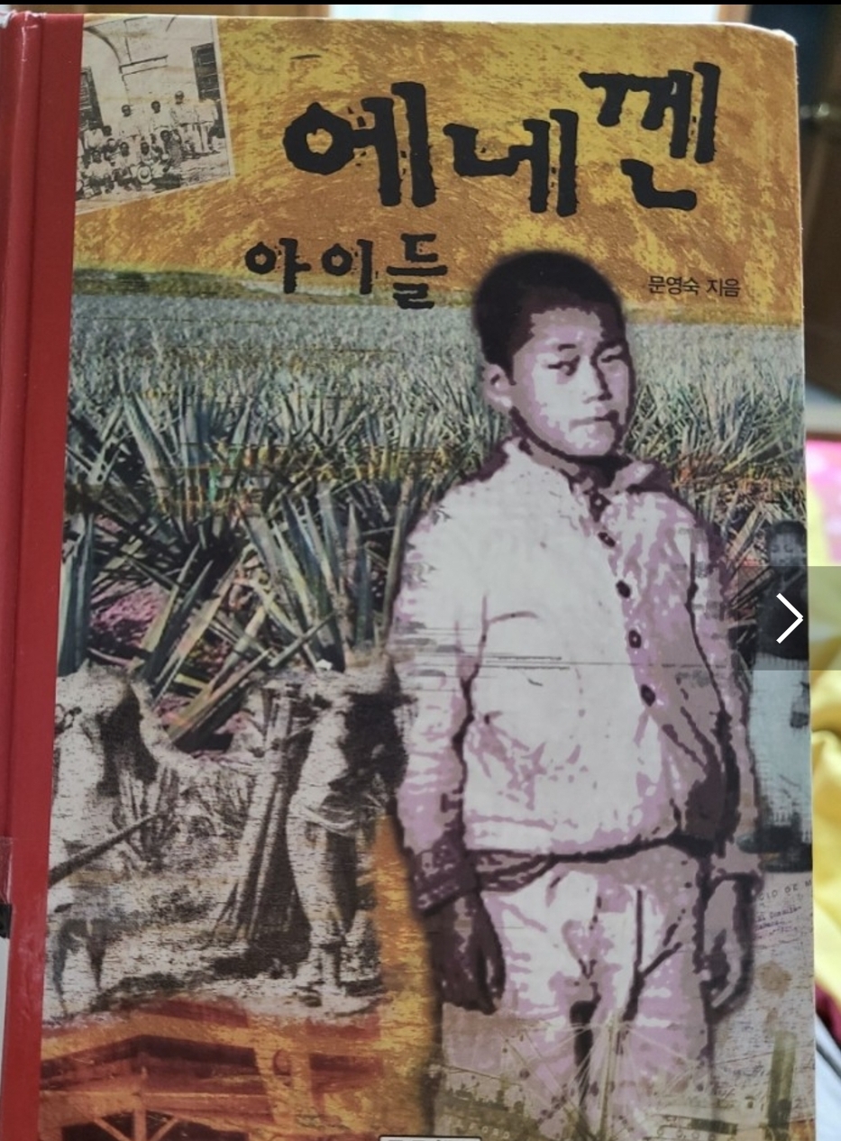  22-014] 에네껜 아이들 , 문영숙
