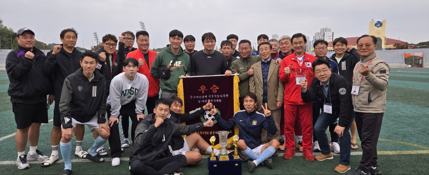 제2회 군산시 새만금배 전국직장·다문화 남:여 클럽축구대회 성료 제2회 군산시 새만금배 전국직장·다문화 남:여 클럽축구대회 성료