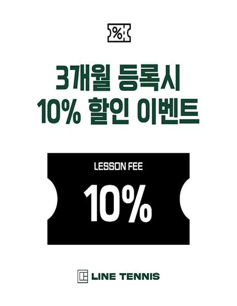 라인실내테니스