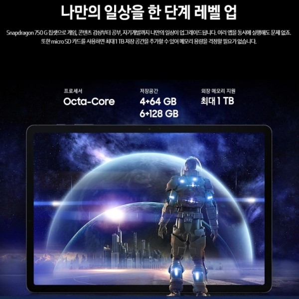 갤럭시 탭 S7 FE 프로세서, 저장공간