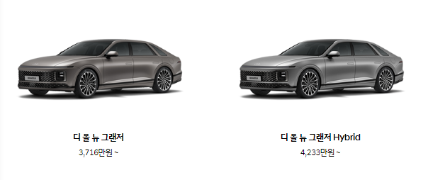  현대 자동차 그랜저의 장점과 단점 (현대자동차 홈페이지 바로가기)