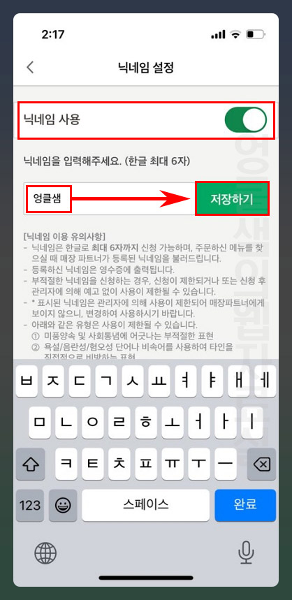  스타벅스 닉네임 변경 방법