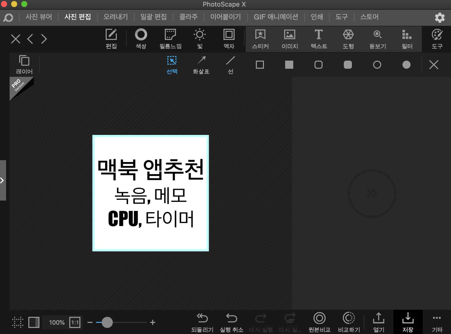 포토스케이프 실행 모습