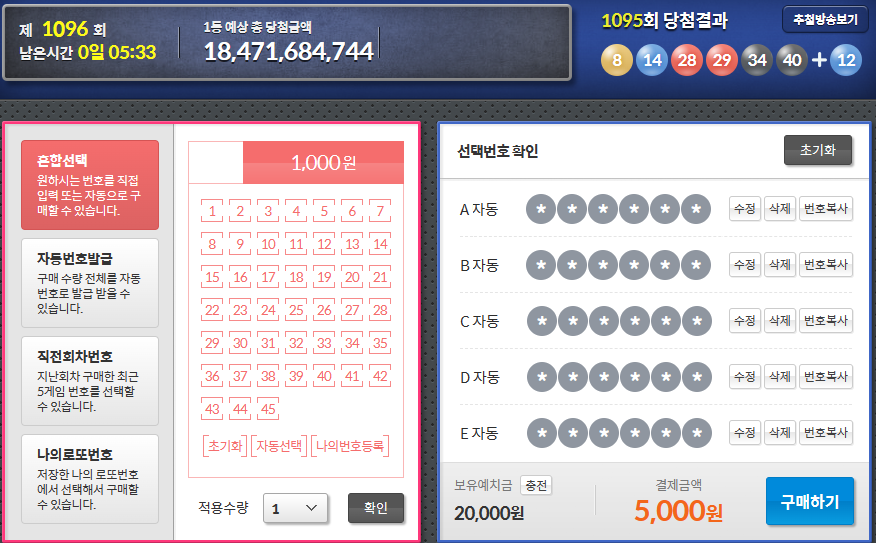   이번 주 로또 도전하기  #1096회 #동행복권
