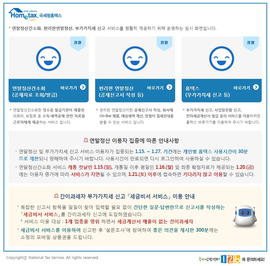 국세청홈택스-연말정산-간소화서비스