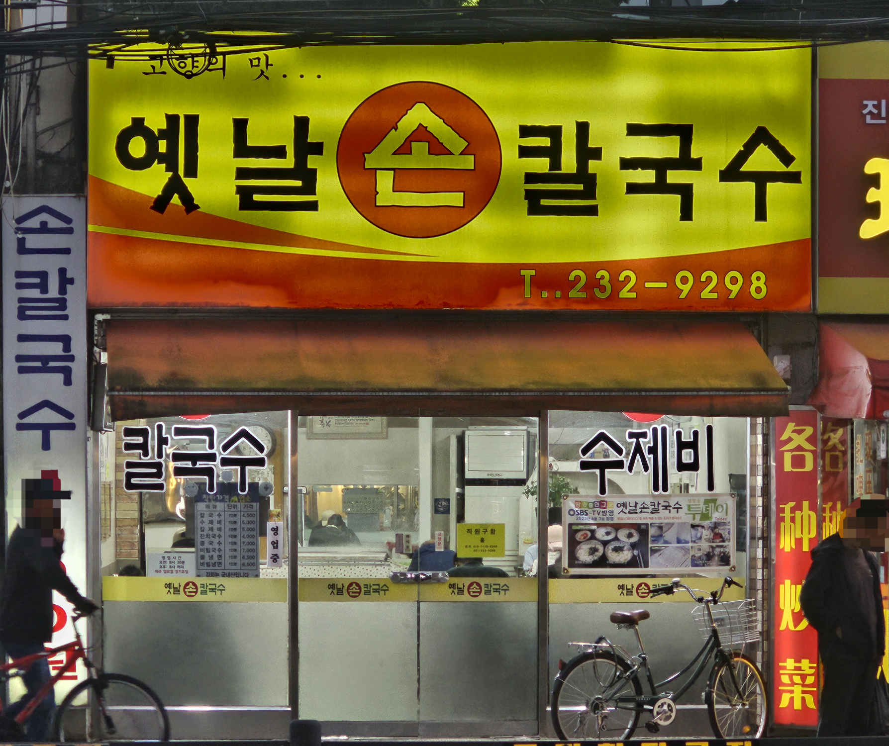 지동손칼국수 이미지