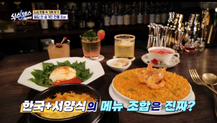 식스센스 시티투어 전통 바 조선시대 위스키바 식혜 칵테일·묵은지 맥앤치즈·갈치속젓 리소토까지! 명동 숙희
