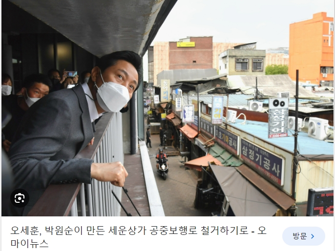 실패작 ‘박원순 공중 보행로’...개통 2년 만에 철거 앞 둬