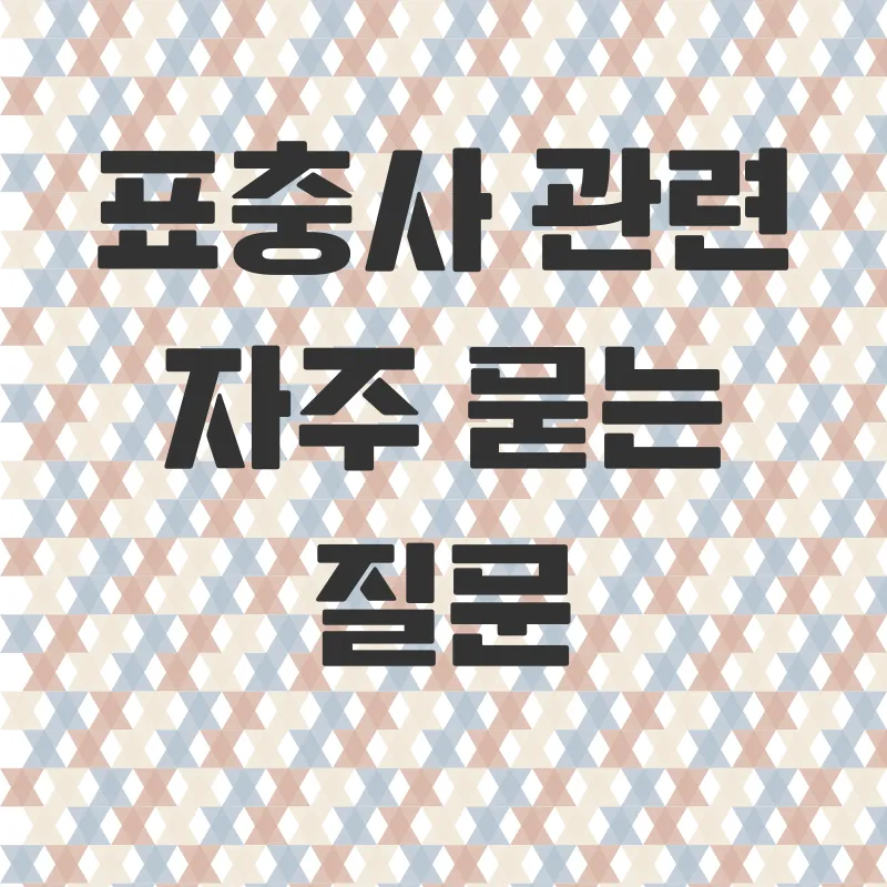 밀양표충사_4