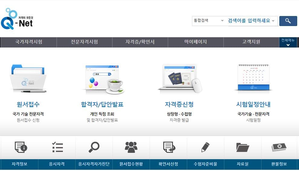 한국산업인력공단큐넷