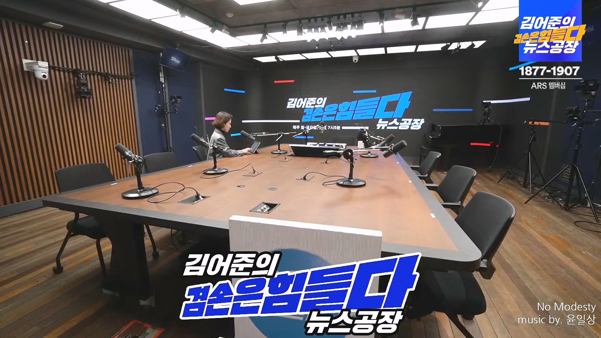 김어준의 겸손은힘들다 뉴스공장 2024년 12월 6일 금요일 [유시민, 김도균, 김종대, 박선원, 류혁, TEH살롱, 여론조사, 금요미식회].mp4_20241206_202008.642.jpg