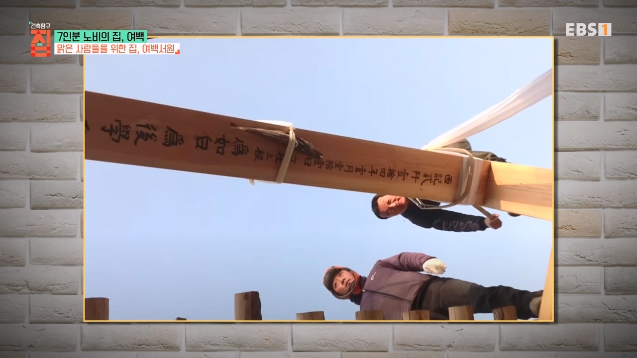 TV - 전 국민의 평생학교 EBS7인분 노비의 집, 여백.mp4_20231031_205729.293.jpg