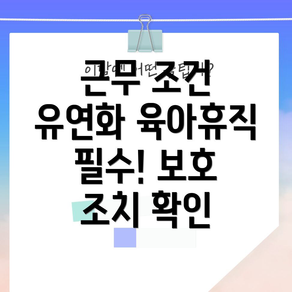 육아휴직