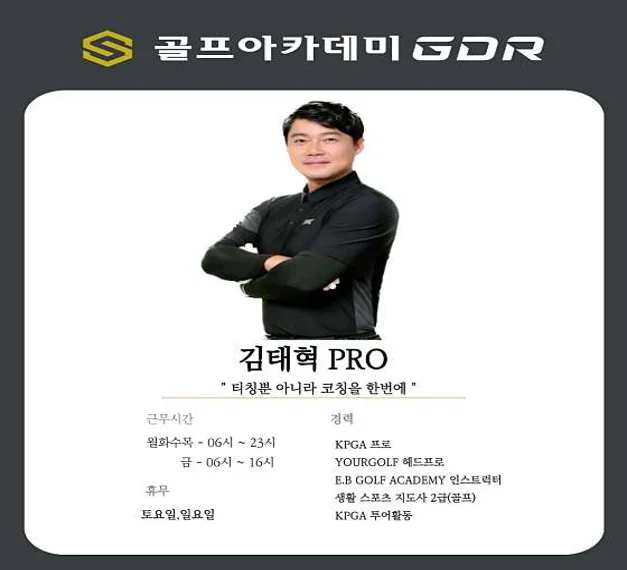 S골프아카데미GDR 야당점