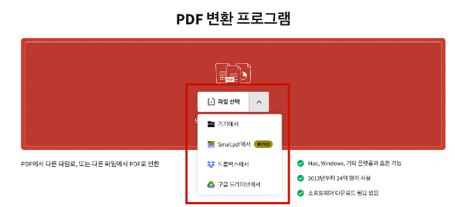 PDF 파일 변환 무료 사이트 TOP 3