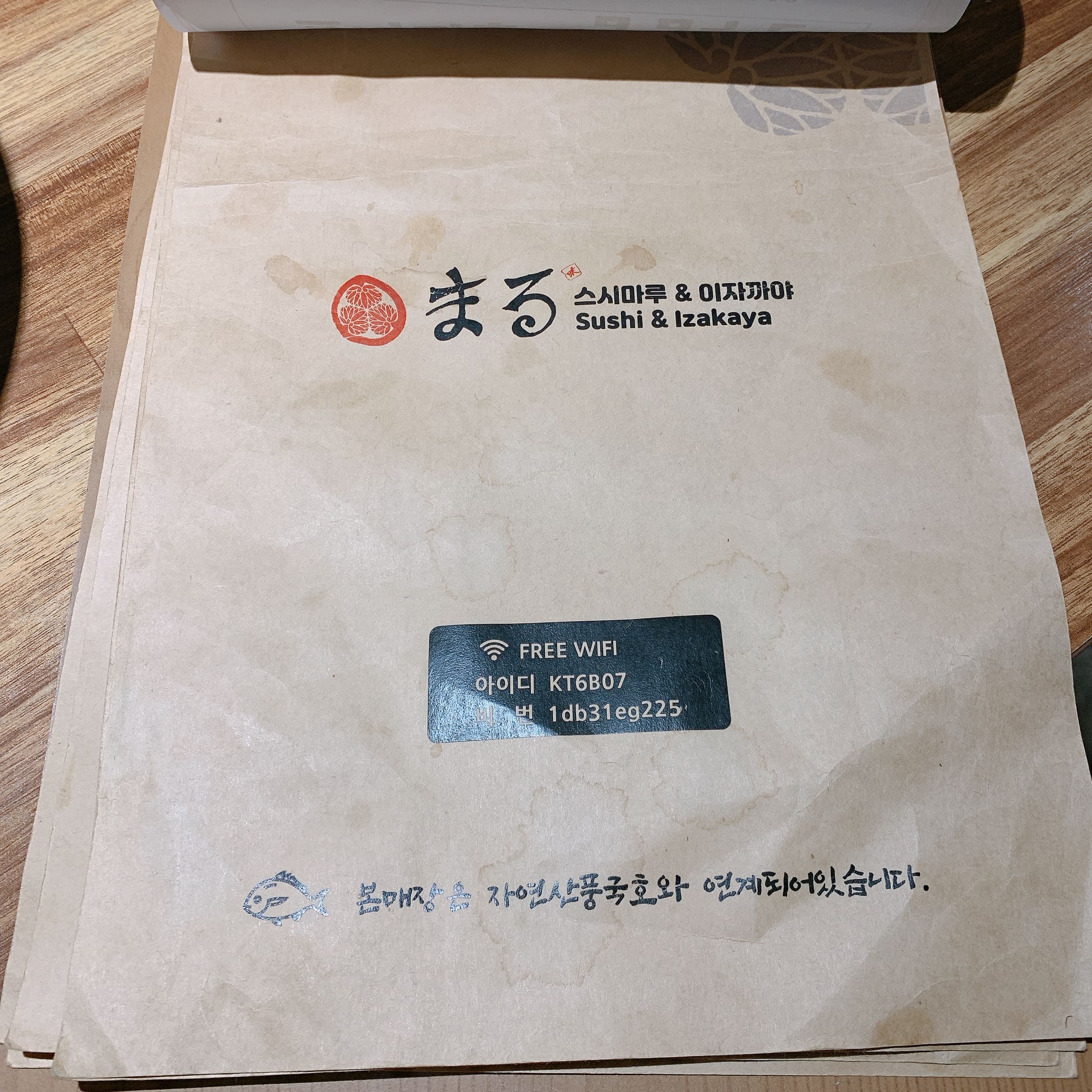 스시마루 메뉴판
