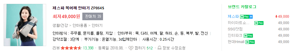 제스파-목어깨-안마기-가격