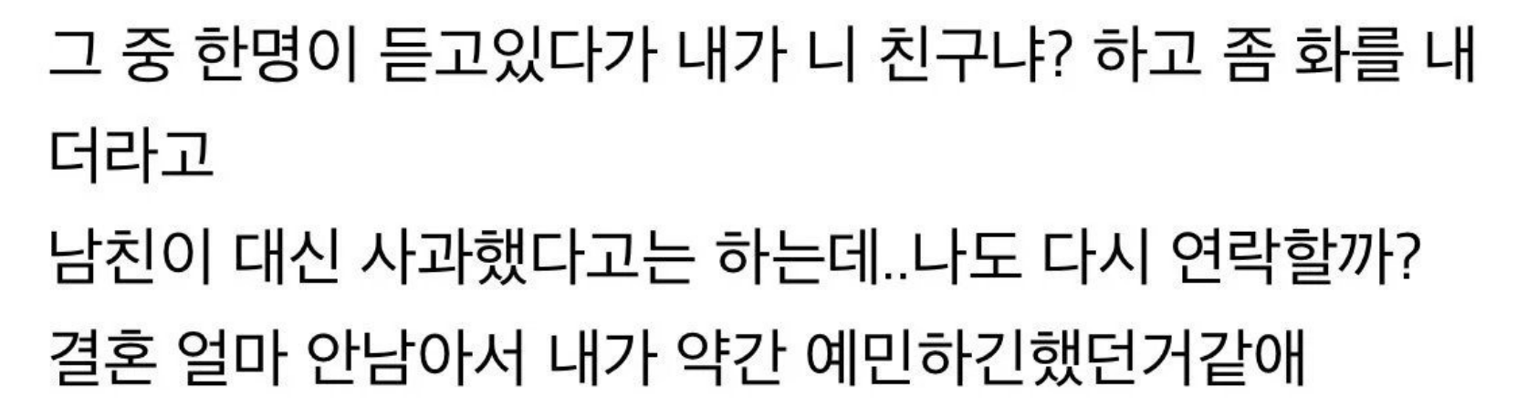 남친 술자리에서 연락 안돼서 남친친구들한테 전화했는데 너무 과했나? 3