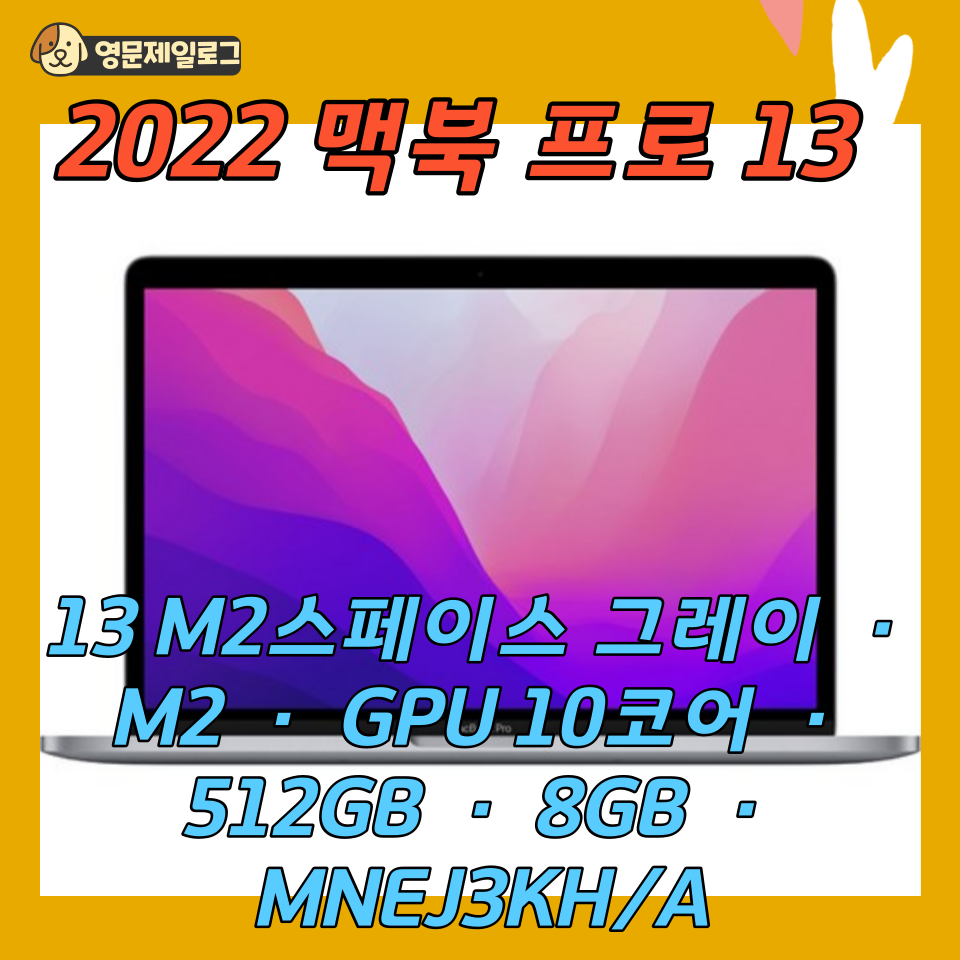 2022 맥북 프로 13