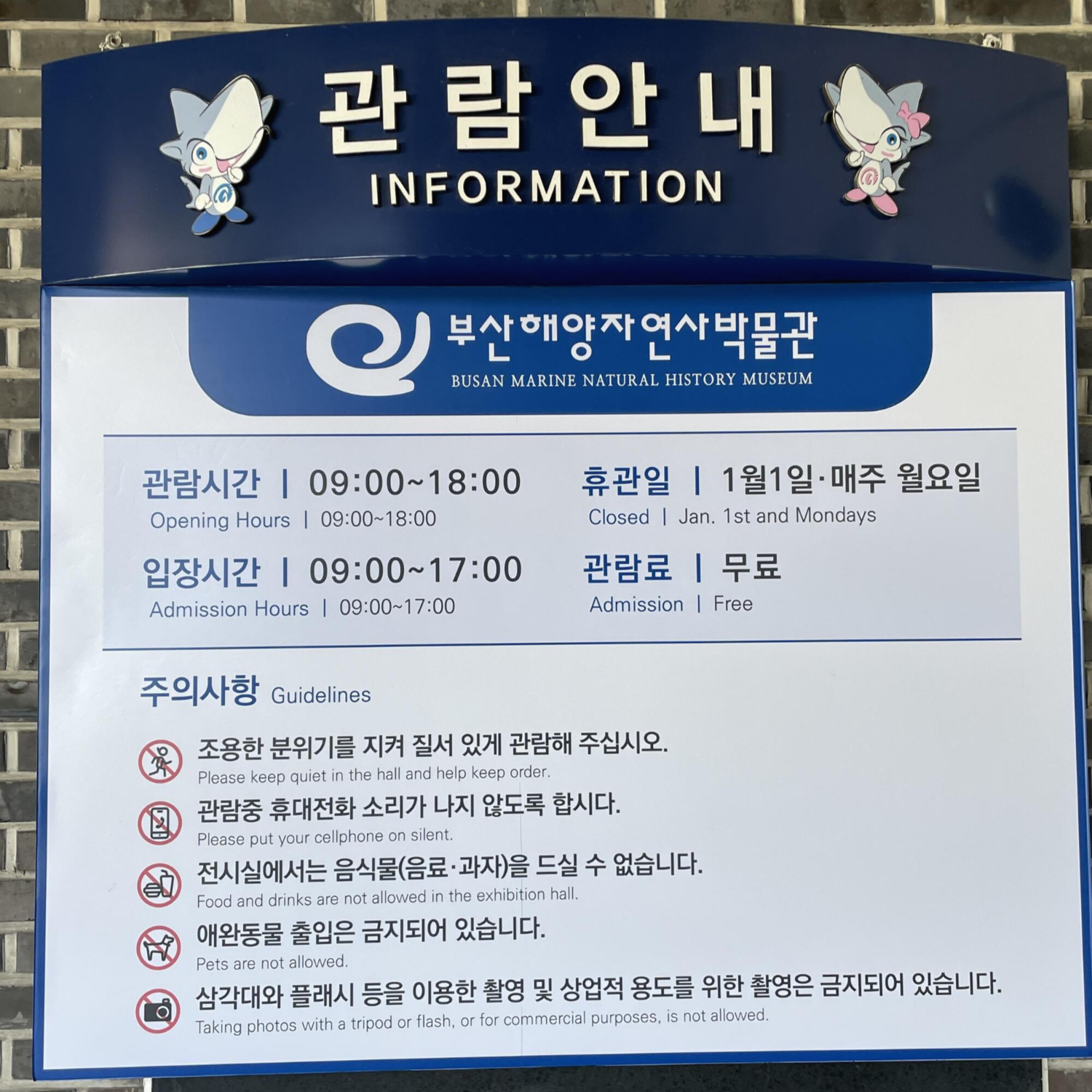 부산해양자연사박물관