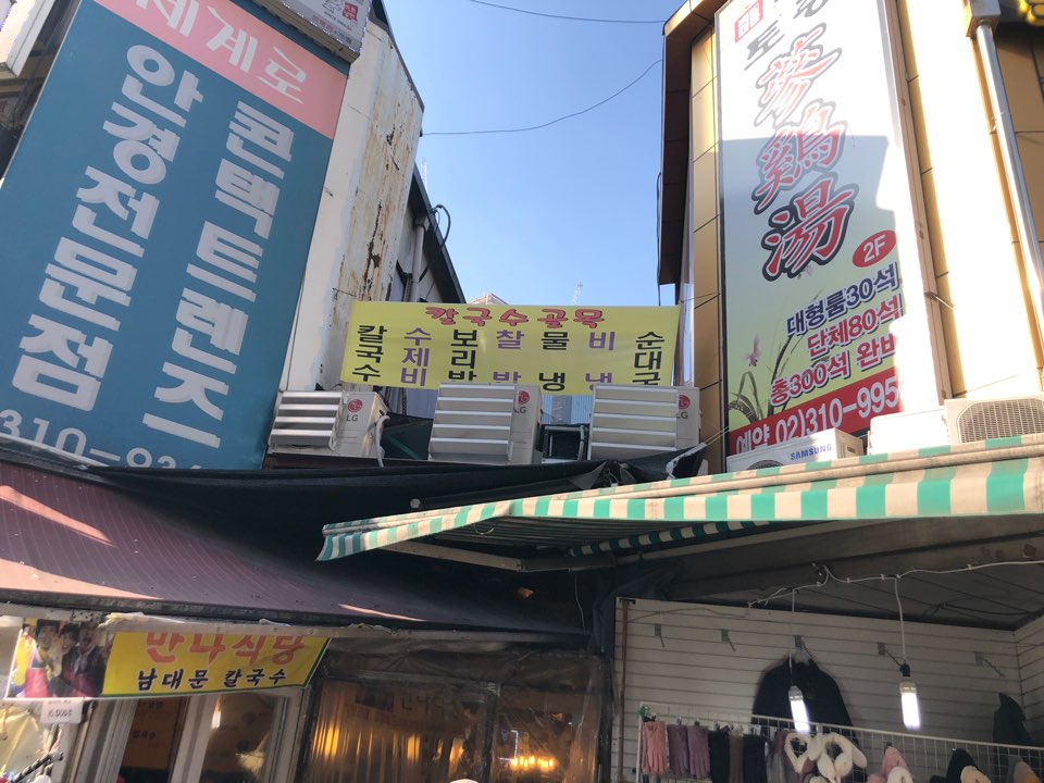 남대문칼국수 이미지