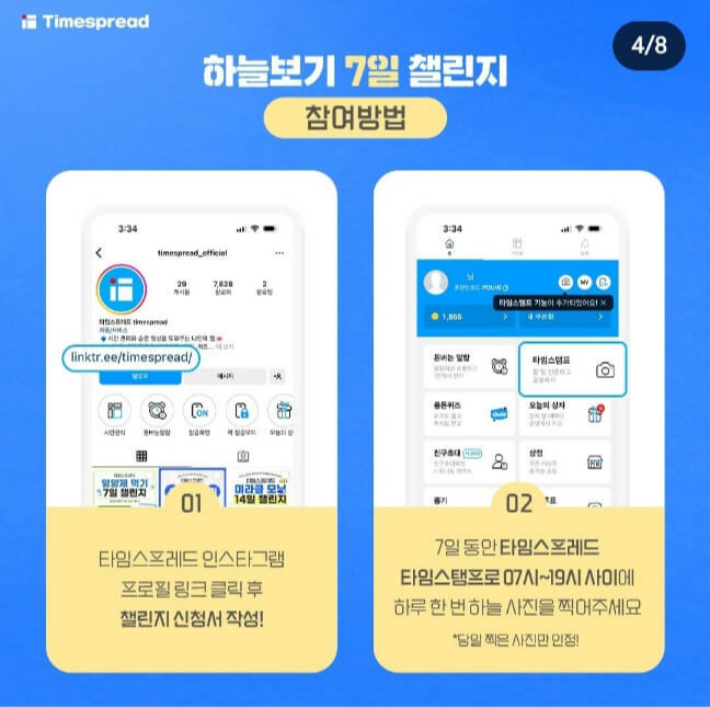 타임스프레드 하늘보기7일챌린지 1기