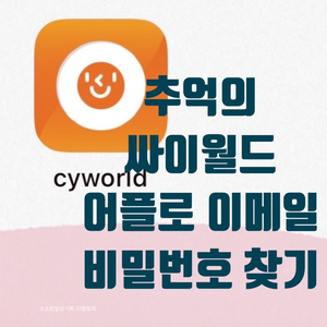  싸이월드 사진첩 확인 : 어플 휴대폰인증 로그인 성공!